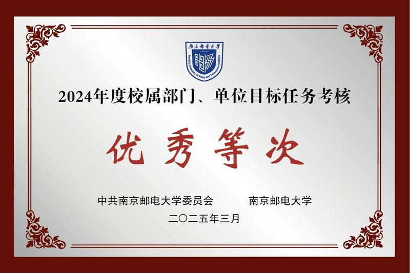 yl6809永利集团获评2024年度目标任...