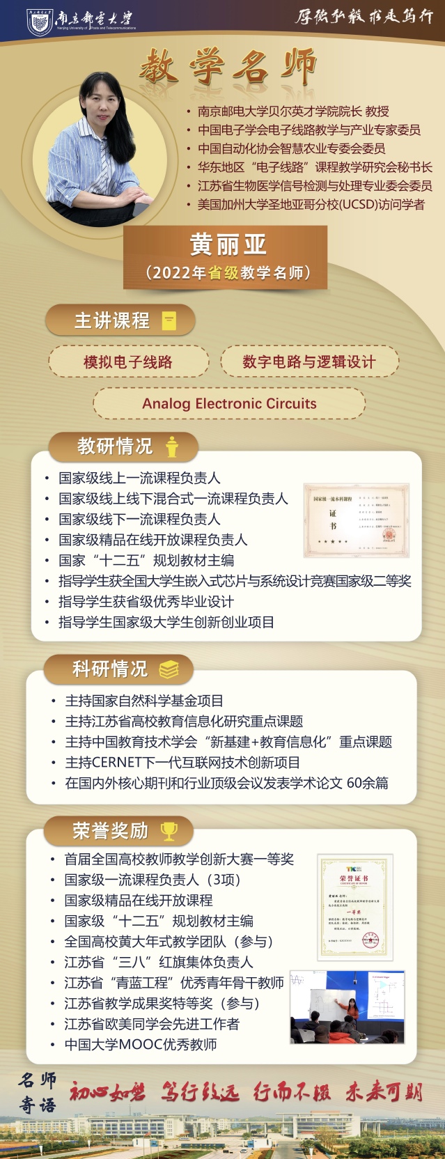 黄丽亚_（2022年江苏省教学...