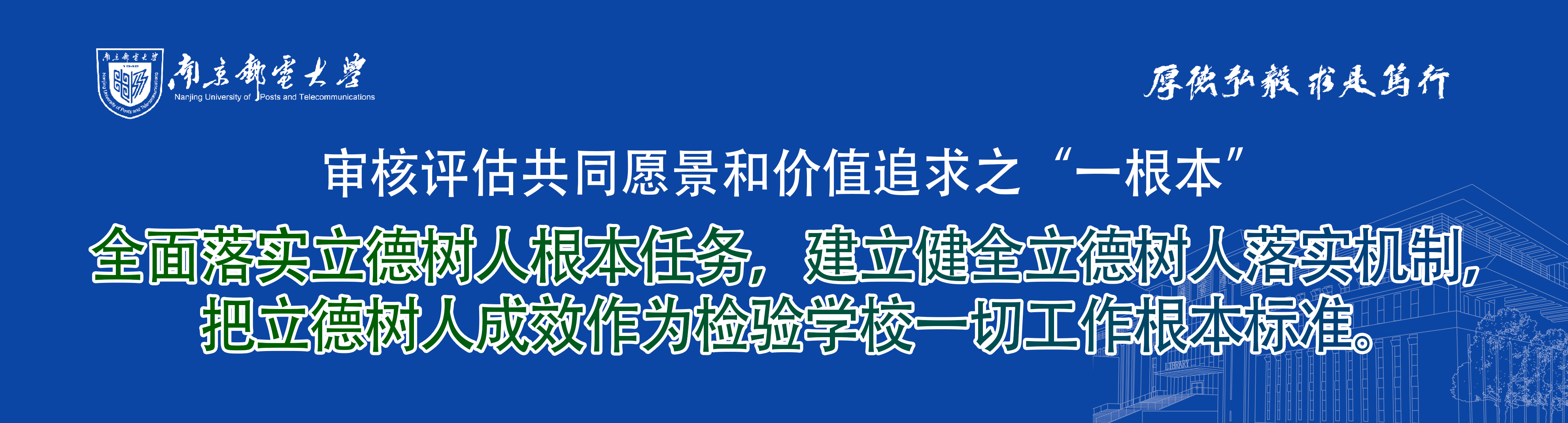 立德树人
